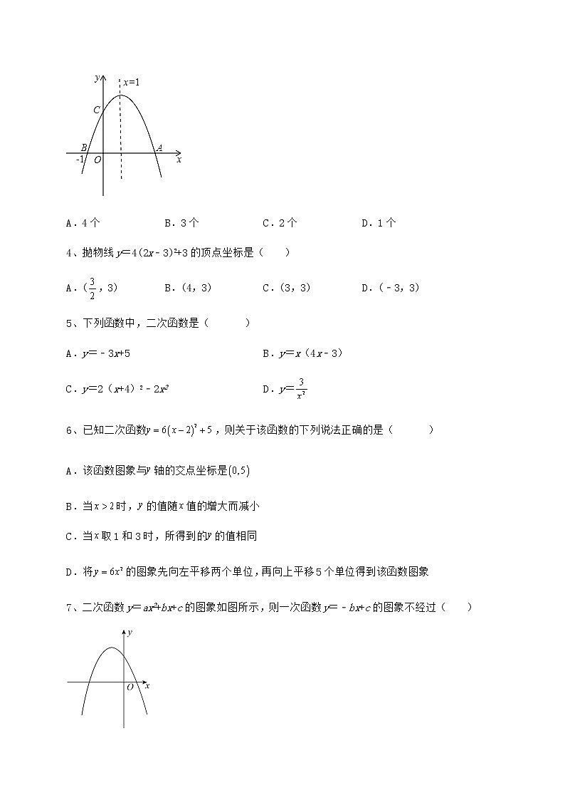 2022年最新强化训练冀教版九年级数学下册第三十章二次函数章节训练试卷（精选含详解）第2页
