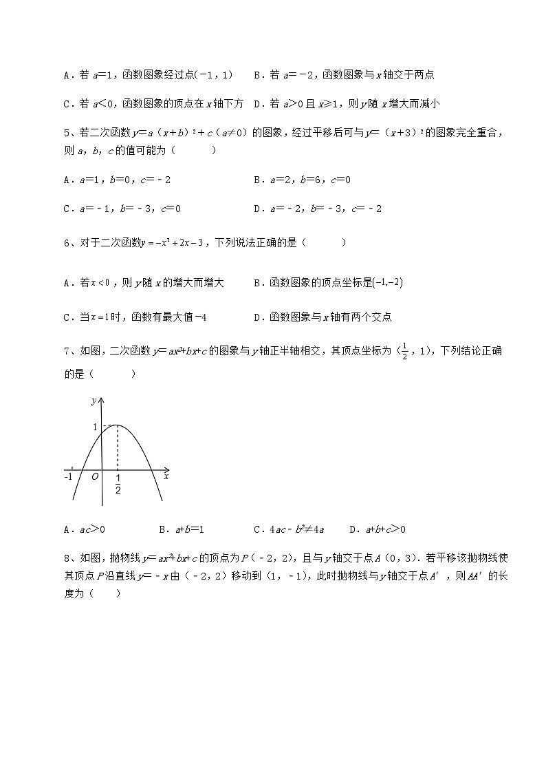 2022年最新强化训练冀教版九年级数学下册第三十章二次函数定向训练试卷（精选）第2页