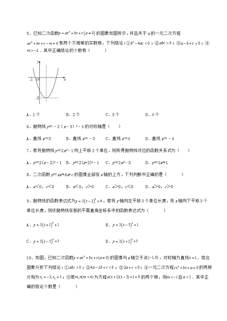 精品试卷冀教版九年级数学下册第三十章二次函数同步训练试题（含详细解析）第2页