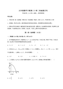 数学九年级下册第30章   二次函数综合与测试测试题