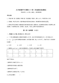 数学九年级下册第30章   二次函数综合与测试课后复习题