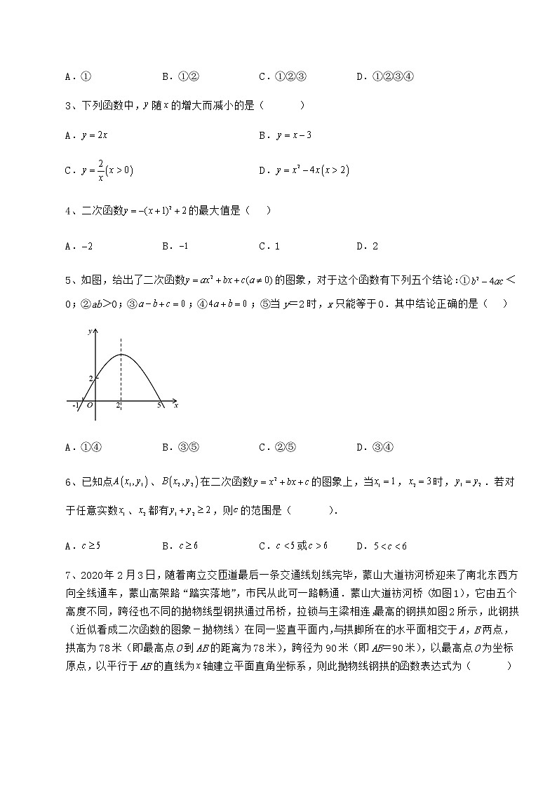 精品试题冀教版九年级数学下册第三十章二次函数达标测试试题（含解析）第2页