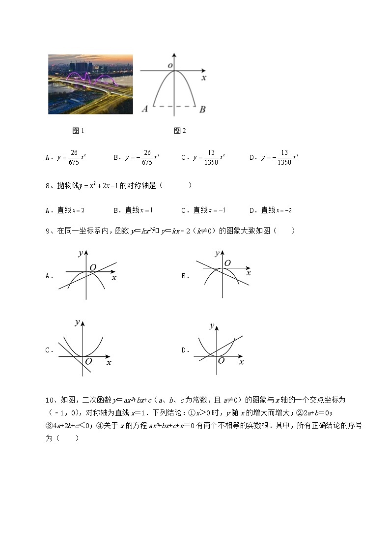 精品试题冀教版九年级数学下册第三十章二次函数达标测试试题（含解析）第3页