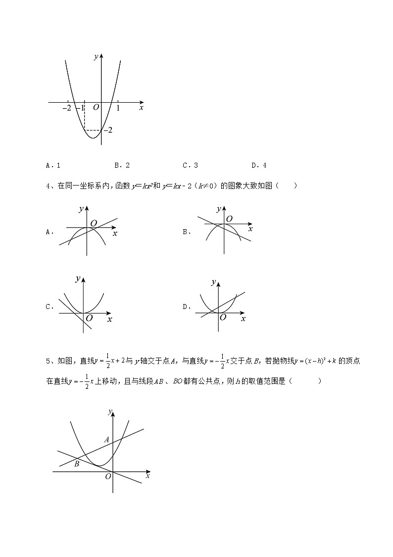 2022年最新强化训练冀教版九年级数学下册第三十章二次函数难点解析练习题（精选含解析）第2页