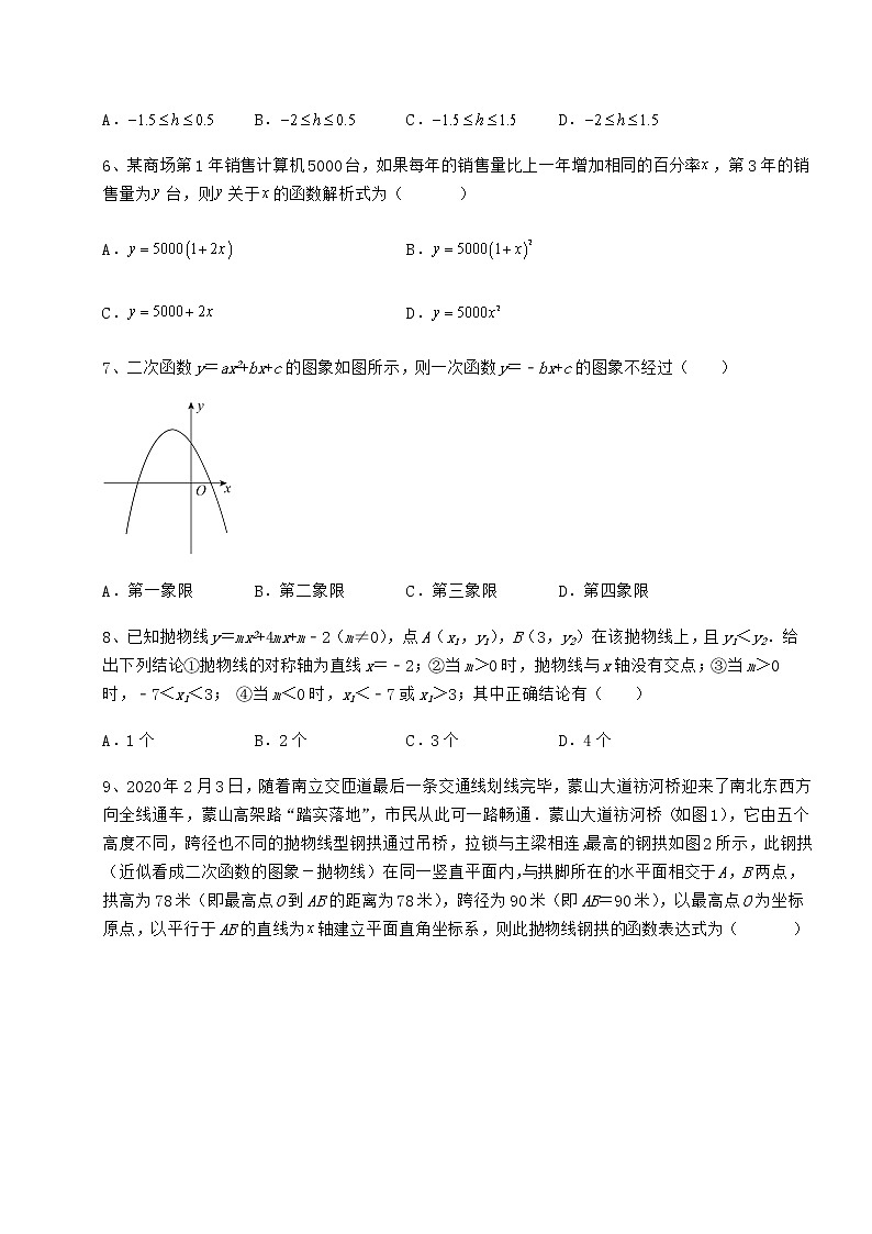 2022年最新强化训练冀教版九年级数学下册第三十章二次函数难点解析练习题（精选含解析）第3页
