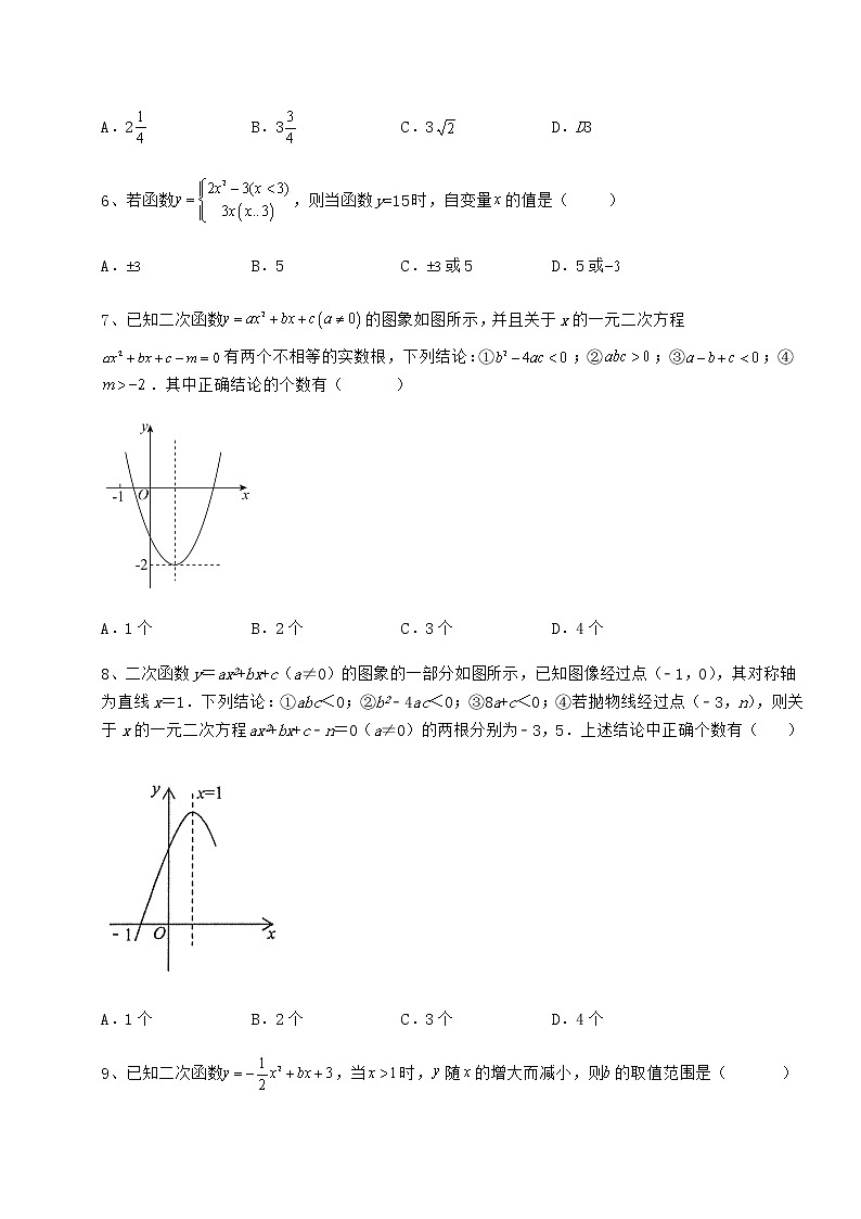 精品试卷冀教版九年级数学下册第三十章二次函数专题测评试卷（无超纲）第3页