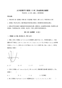 初中数学冀教版九年级下册第30章   二次函数综合与测试当堂达标检测题