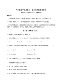 冀教版九年级下册第30章   二次函数综合与测试课后练习题