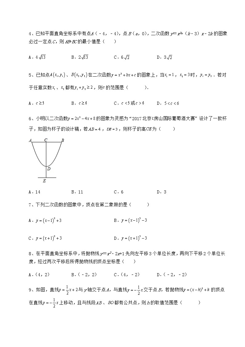 精品试卷冀教版九年级数学下册第三十章二次函数章节测评试题（含解析）第2页