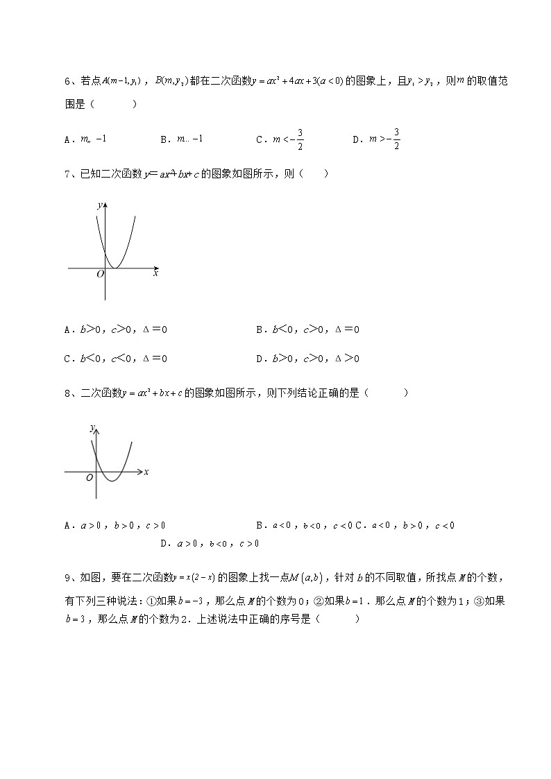 精品试卷冀教版九年级数学下册第三十章二次函数专项攻克试卷（含答案解析）第2页