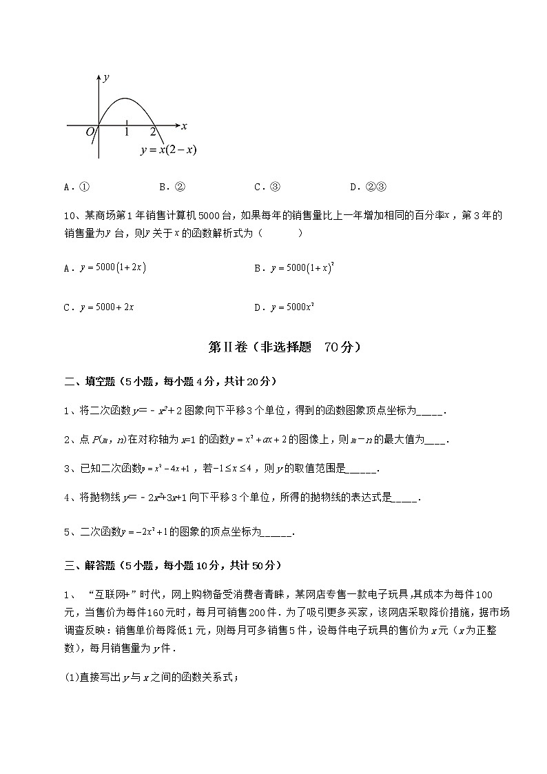 精品试卷冀教版九年级数学下册第三十章二次函数专项攻克试卷（含答案解析）第3页