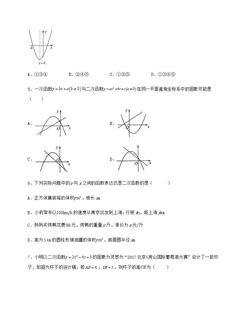 精品试题冀教版九年级数学下册第三十章二次函数定向测评试卷（含答案解析）02