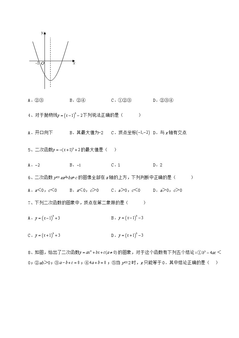 精品试卷冀教版九年级数学下册第三十章二次函数定向练习试卷（精选含详解）第2页