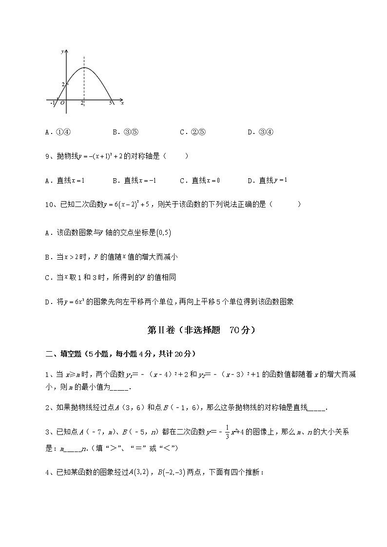 精品试卷冀教版九年级数学下册第三十章二次函数定向练习试卷（精选含详解）第3页