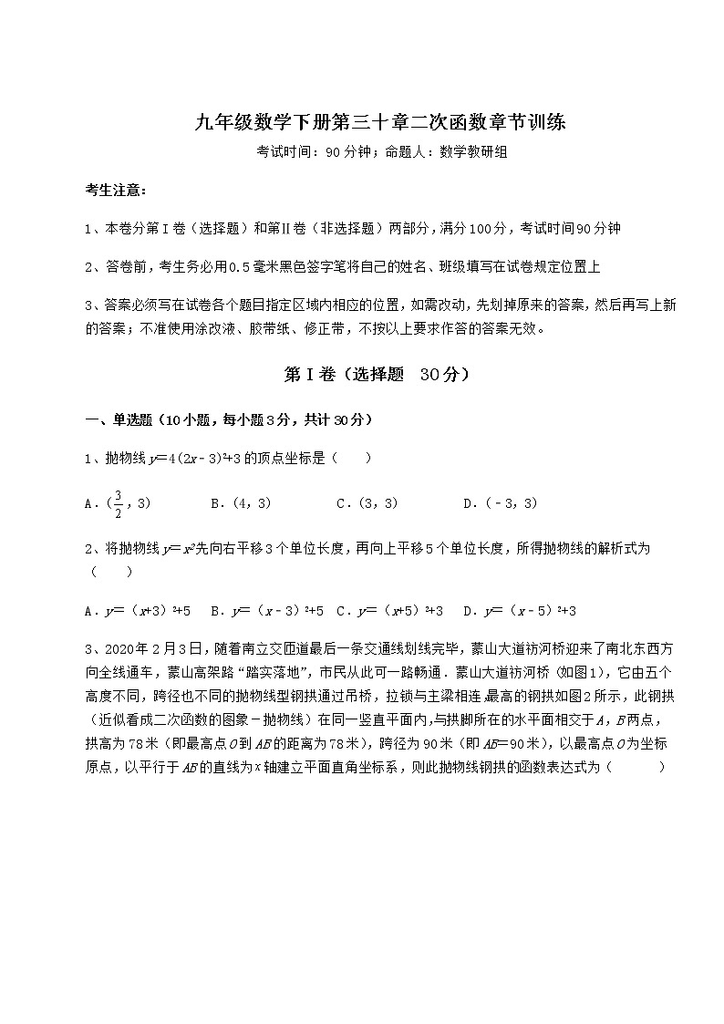 精品试卷冀教版九年级数学下册第三十章二次函数章节训练练习题（精选）第1页