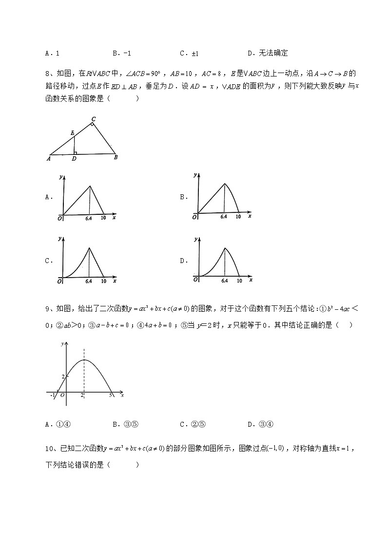 精品试卷冀教版九年级数学下册第三十章二次函数章节训练练习题（精选）第3页