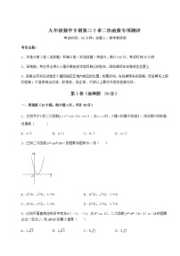 初中第30章   二次函数综合与测试巩固练习