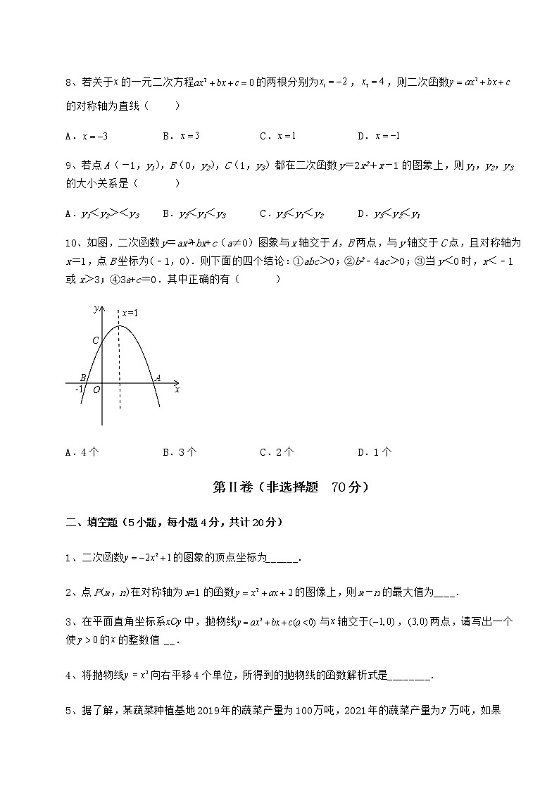 精品试题冀教版九年级数学下册第三十章二次函数章节测试试题（含详细解析）第3页