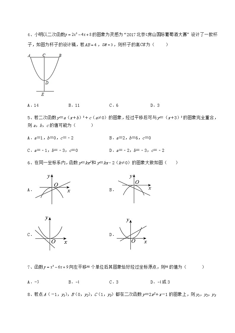 难点解析冀教版九年级数学下册第三十章二次函数达标测试试卷（精选含详解）第2页