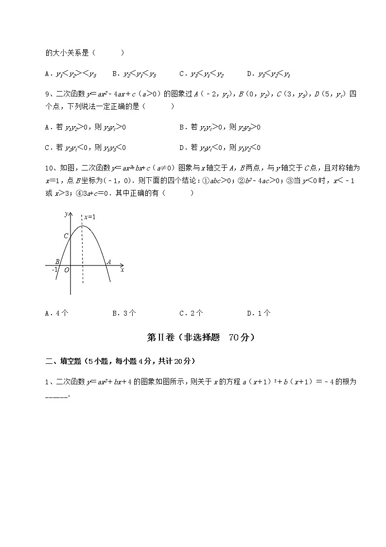 难点解析冀教版九年级数学下册第三十章二次函数达标测试试卷（精选含详解）第3页