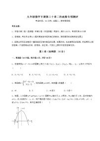 2020-2021学年第30章   二次函数综合与测试测试题