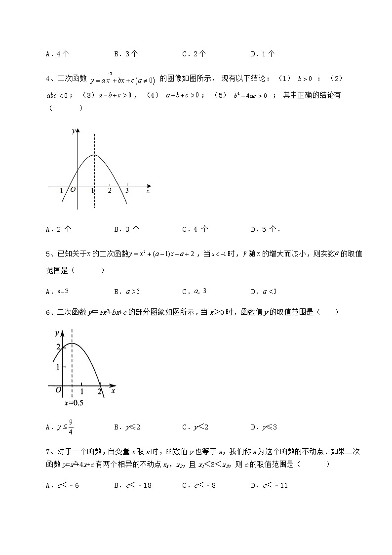 精品试题冀教版九年级数学下册第三十章二次函数专项测评试题（含答案解析）02