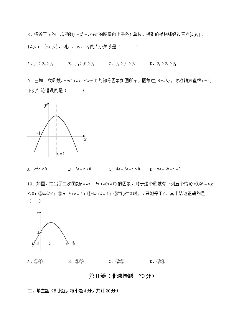 精品试题冀教版九年级数学下册第三十章二次函数专项测评试题（含答案解析）03