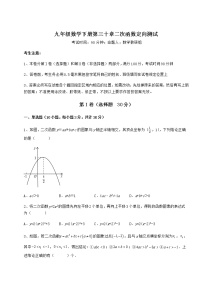 初中数学冀教版九年级下册第30章   二次函数综合与测试课时作业