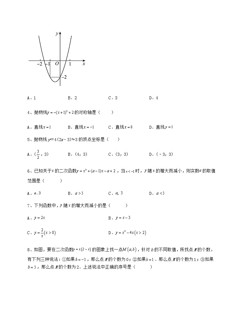 难点解析冀教版九年级数学下册第三十章二次函数定向测试试题（含解析）第2页