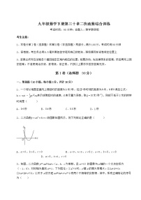 初中数学冀教版九年级下册第30章   二次函数综合与测试当堂检测题