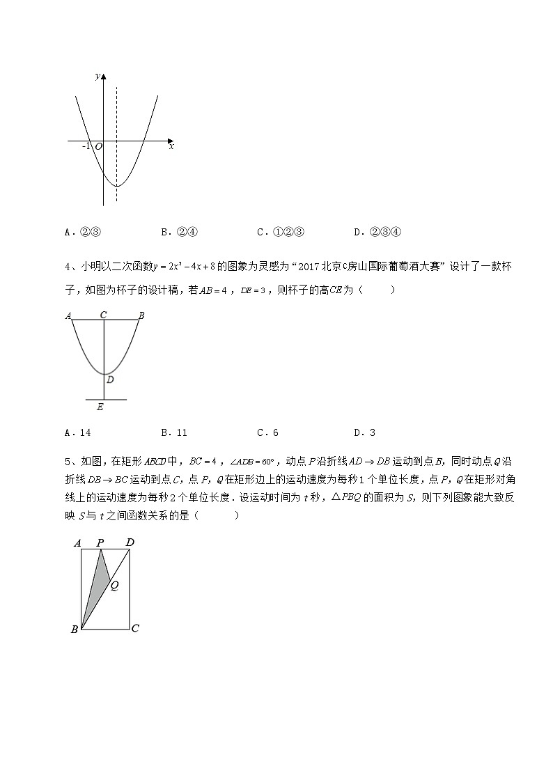 精品试题冀教版九年级数学下册第三十章二次函数综合训练试题（精选）第2页
