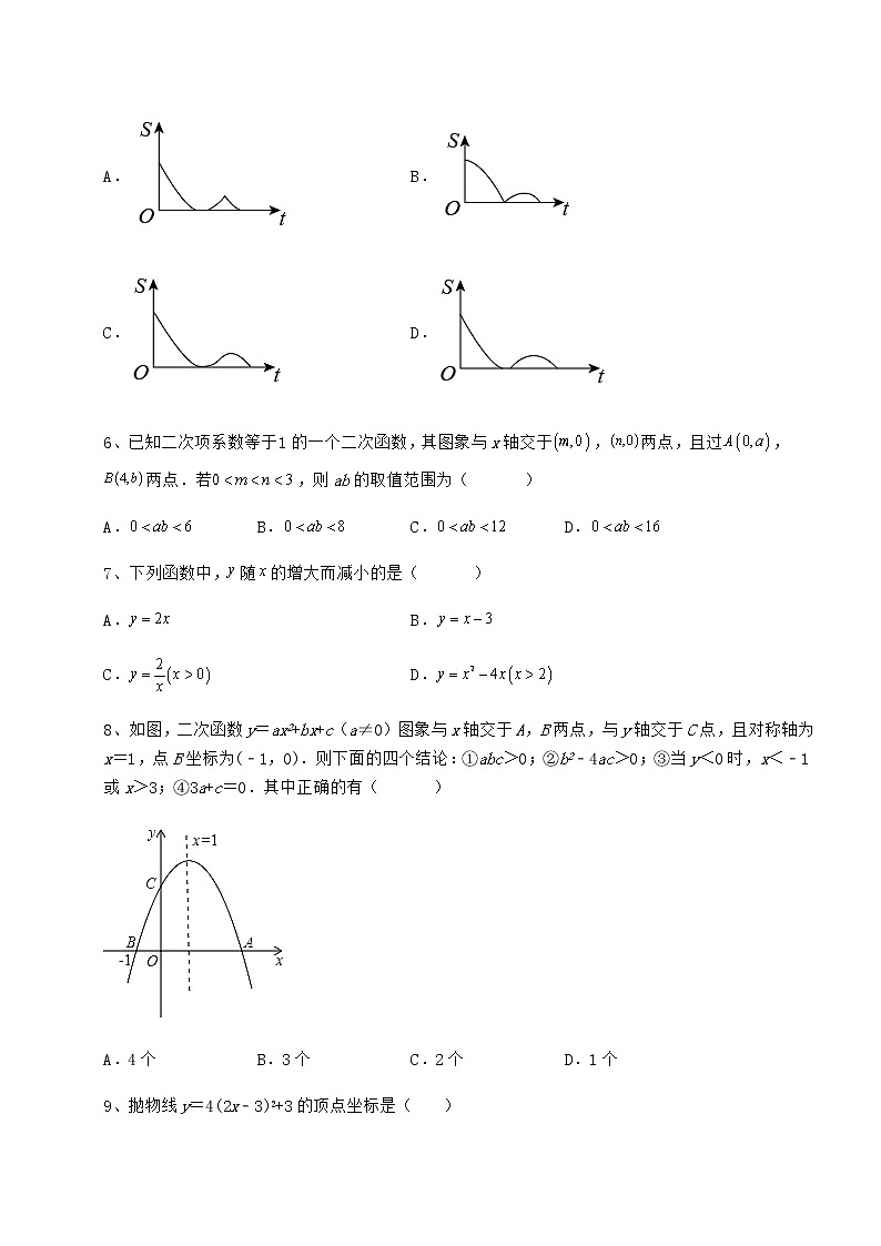 精品试题冀教版九年级数学下册第三十章二次函数综合训练试题（精选）第3页