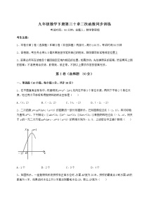 初中数学冀教版九年级下册第30章   二次函数综合与测试课时作业