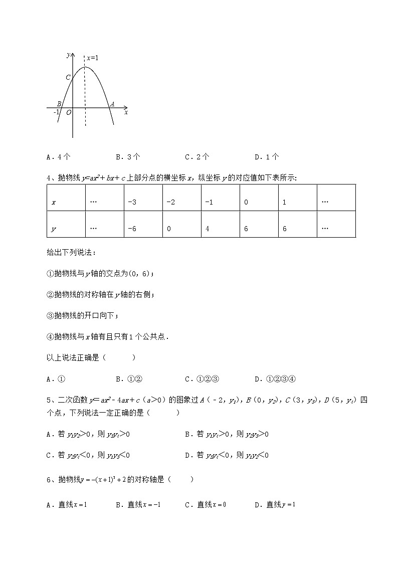 精品试题冀教版九年级数学下册第三十章二次函数专题测评试题（精选）第2页