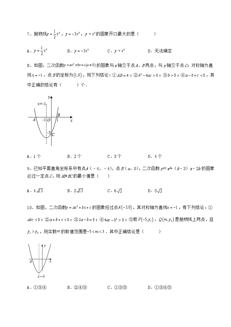 精品试题冀教版九年级数学下册第三十章二次函数专题测评试题（精选）第3页