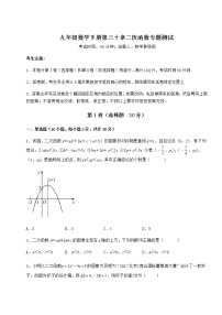 初中数学冀教版九年级下册第30章   二次函数综合与测试同步练习题