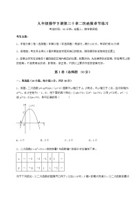 冀教版第30章   二次函数综合与测试当堂达标检测题