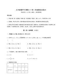 初中冀教版第30章   二次函数综合与测试课时练习