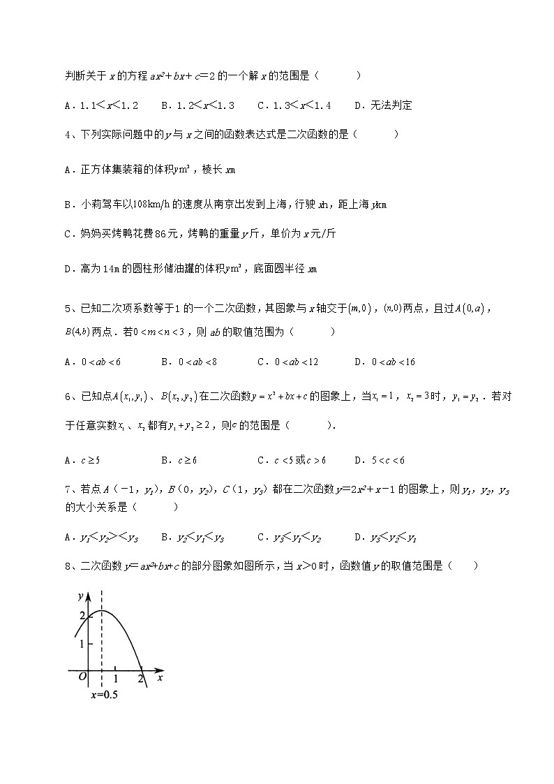 难点解析冀教版九年级数学下册第三十章二次函数综合练习试卷（无超纲带解析）第2页
