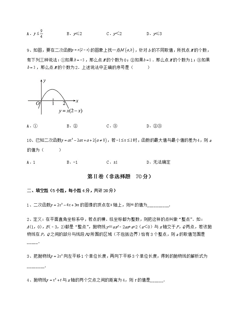 难点解析冀教版九年级数学下册第三十章二次函数综合练习试卷（无超纲带解析）第3页