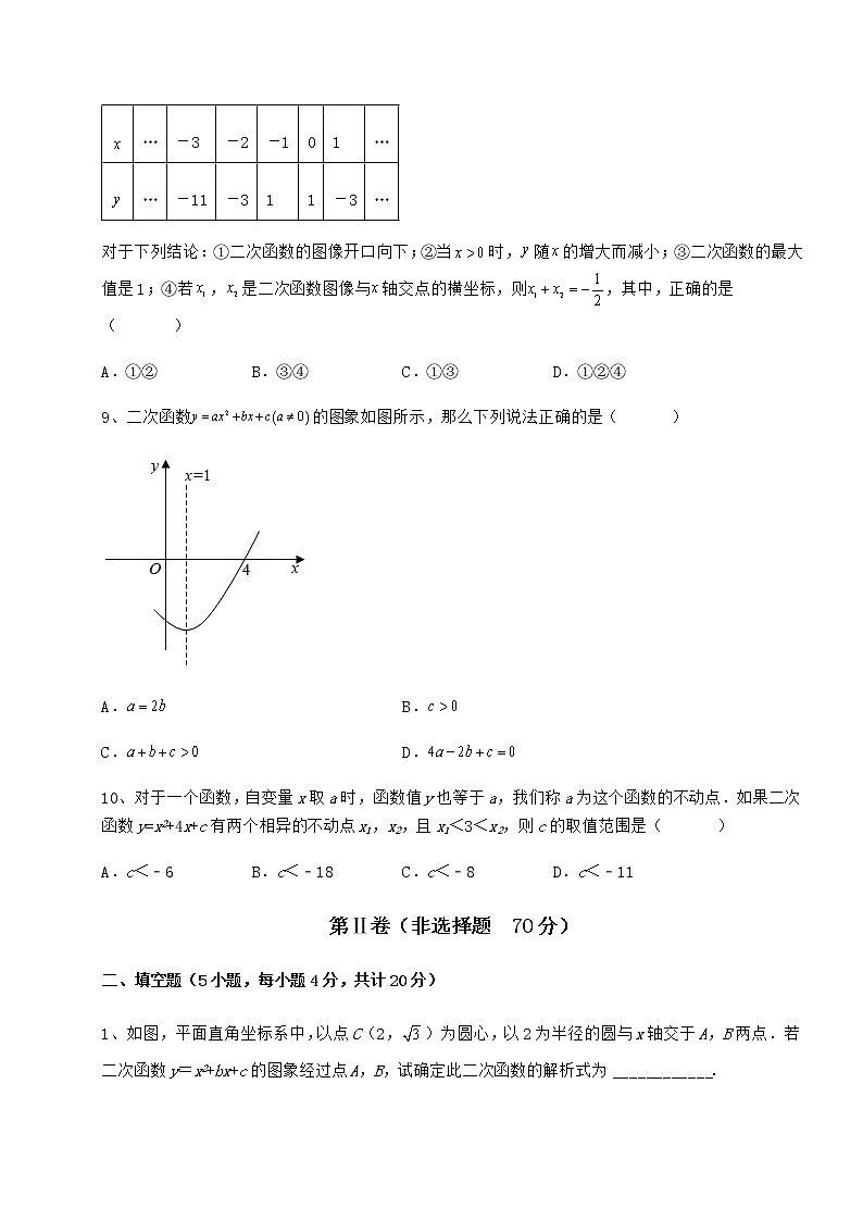 难点详解冀教版九年级数学下册第三十章二次函数章节测试试题（含详解）第3页
