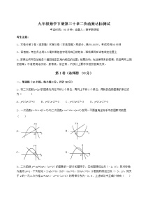 冀教版九年级下册第30章   二次函数综合与测试同步练习题