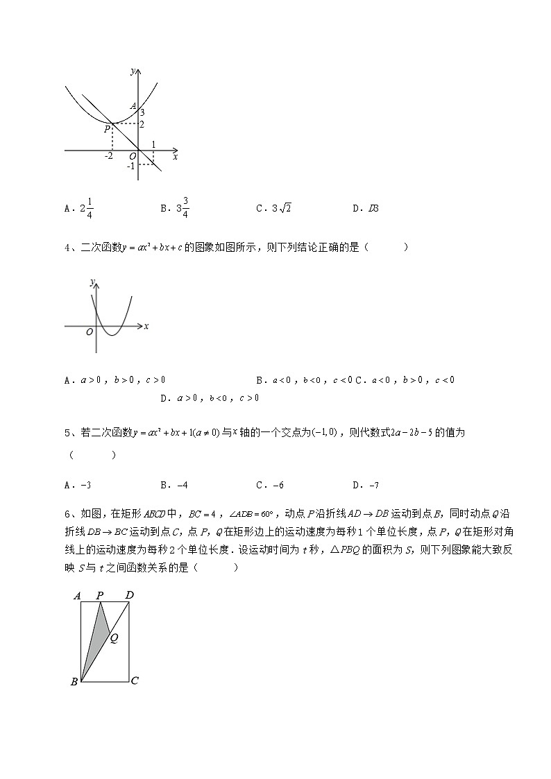 难点解析冀教版九年级数学下册第三十章二次函数难点解析试题（无超纲）第2页