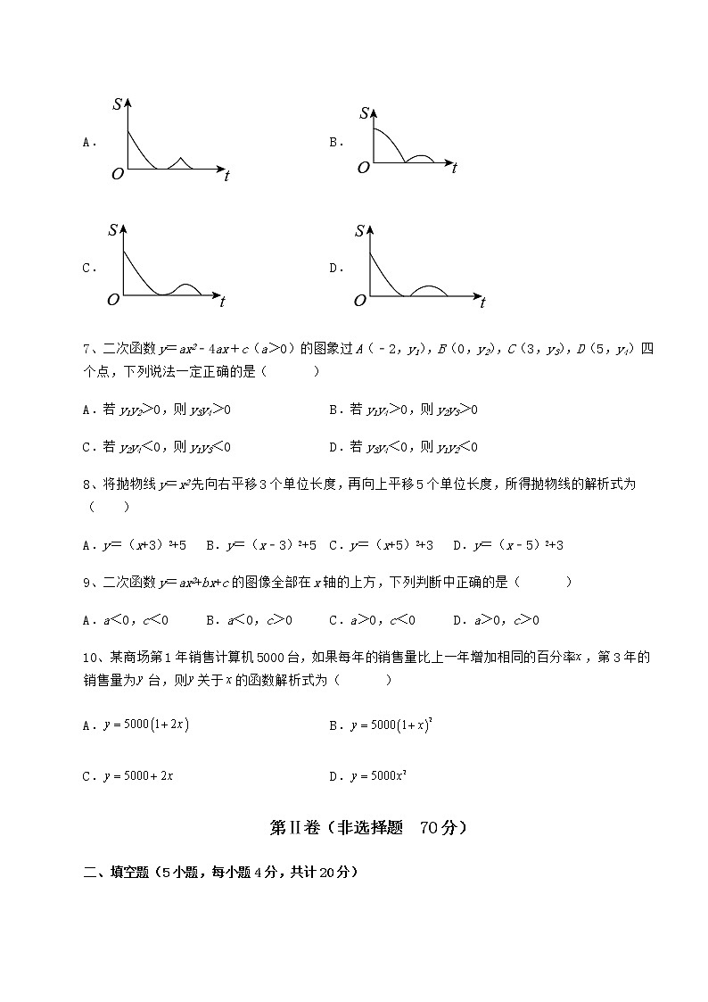 难点解析冀教版九年级数学下册第三十章二次函数难点解析试题（无超纲）第3页
