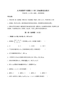 2020-2021学年第30章   二次函数综合与测试测试题