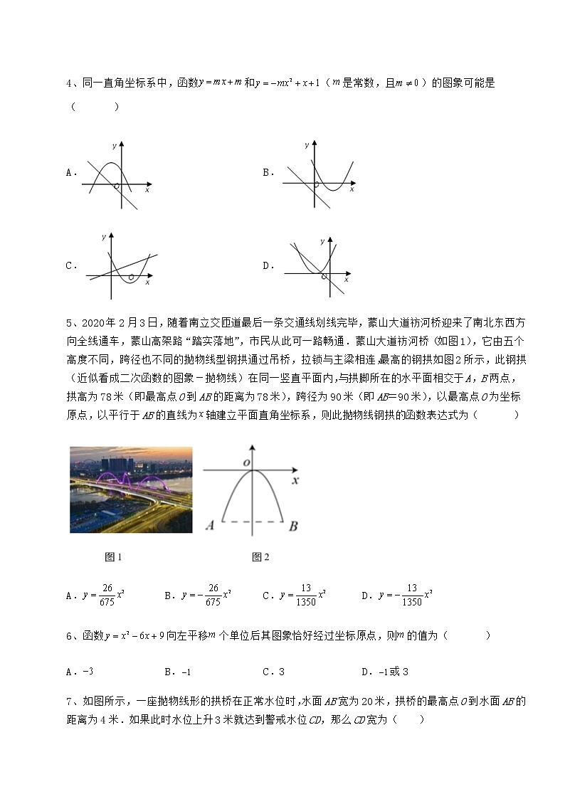 难点解析冀教版九年级数学下册第三十章二次函数章节测评试卷（含答案解析）第2页