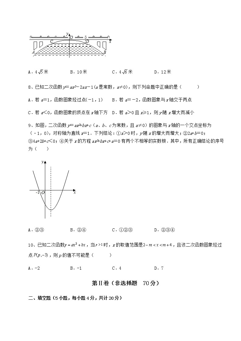 难点解析冀教版九年级数学下册第三十章二次函数章节测评试卷（含答案解析）第3页