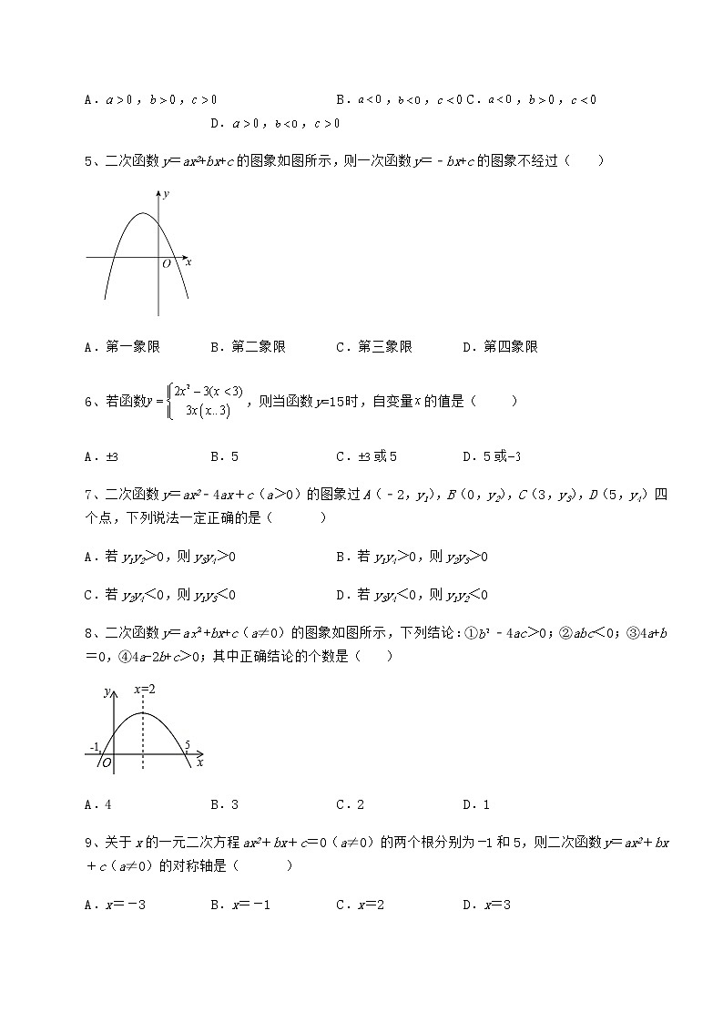 难点解析冀教版九年级数学下册第三十章二次函数章节训练试题（含详细解析）第2页