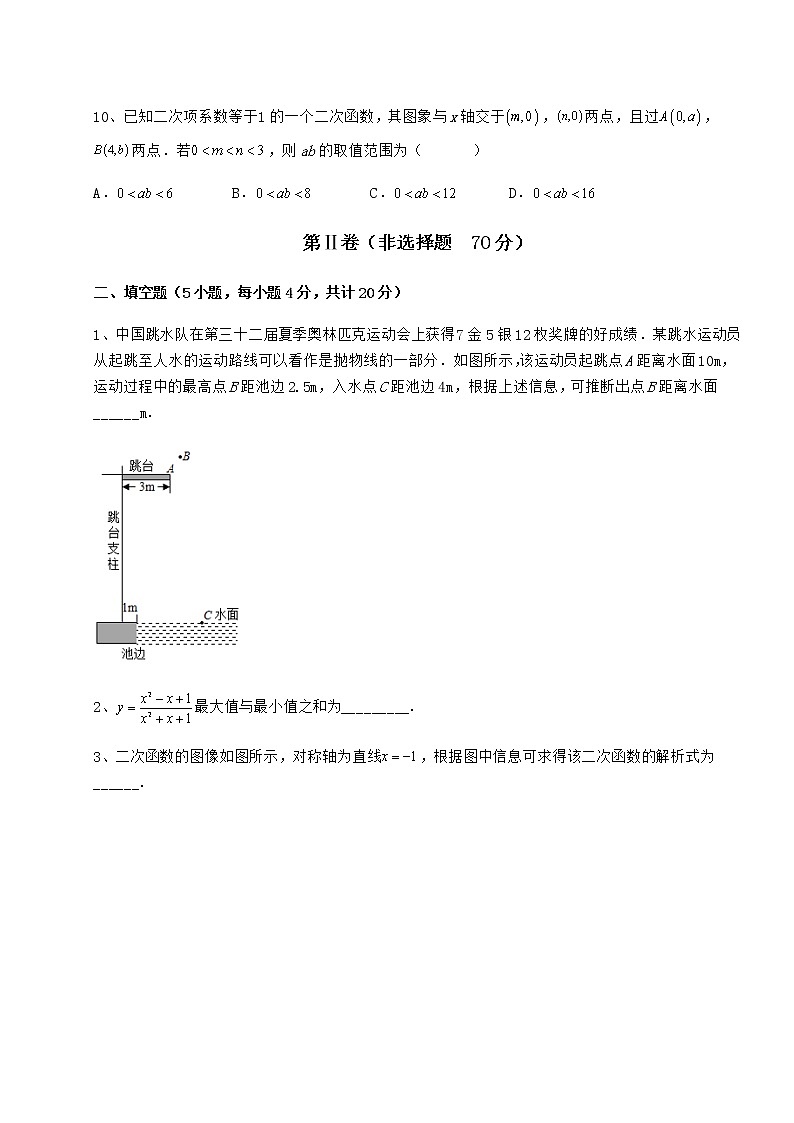 难点解析冀教版九年级数学下册第三十章二次函数章节训练试题（含详细解析）第3页