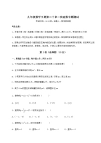 数学九年级下册第30章   二次函数综合与测试巩固练习